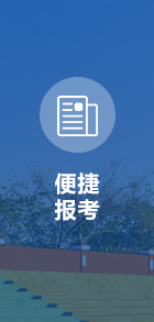 武漢東湖學(xué)院自考本科助學(xué)班